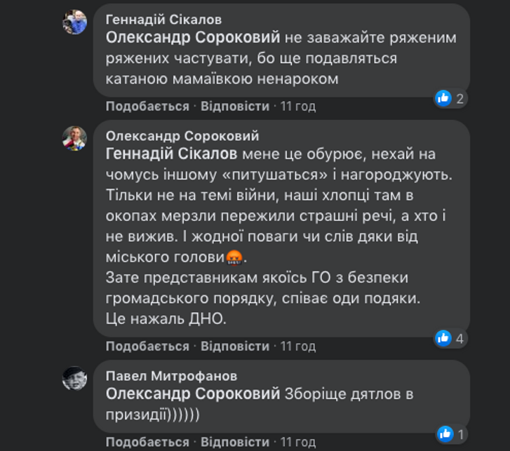 Олександр Мамай привітав ряджених