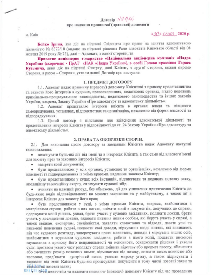 Договір про надання правничої (правової) допомоги №81/20 Договір про надання правничої (правової) допомоги №81/20