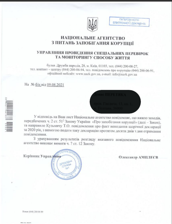 Лист-відповідь від НАЗК Лист-відповідь від НАЗК