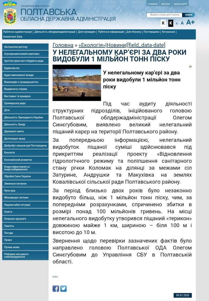 Полтавська ОДА, в рамках “аудиту”, виявила великий нелегальний піщаний кар’єр у Полтавському районі_1