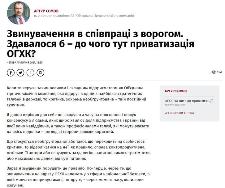 Заступник голови Фонду держмайна привласнює кошти ОГХК_2