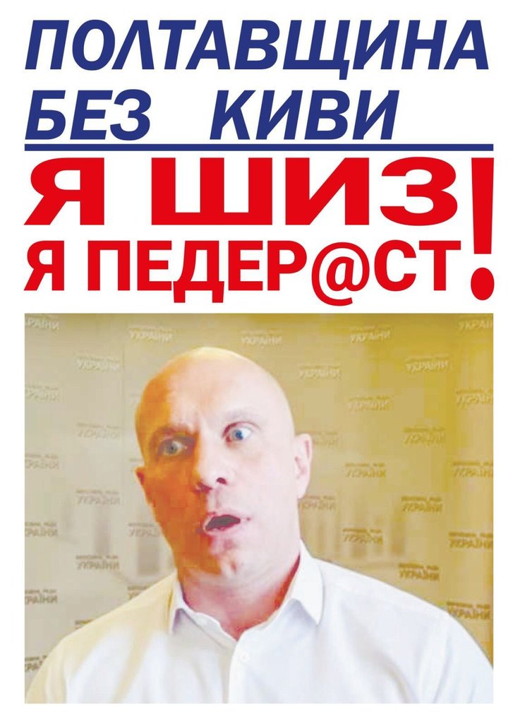 Плакати з імбіцильним обличчям, які заполонили Полтаву Плакати з імбіцильним обличчям, які заполонили Полтаву