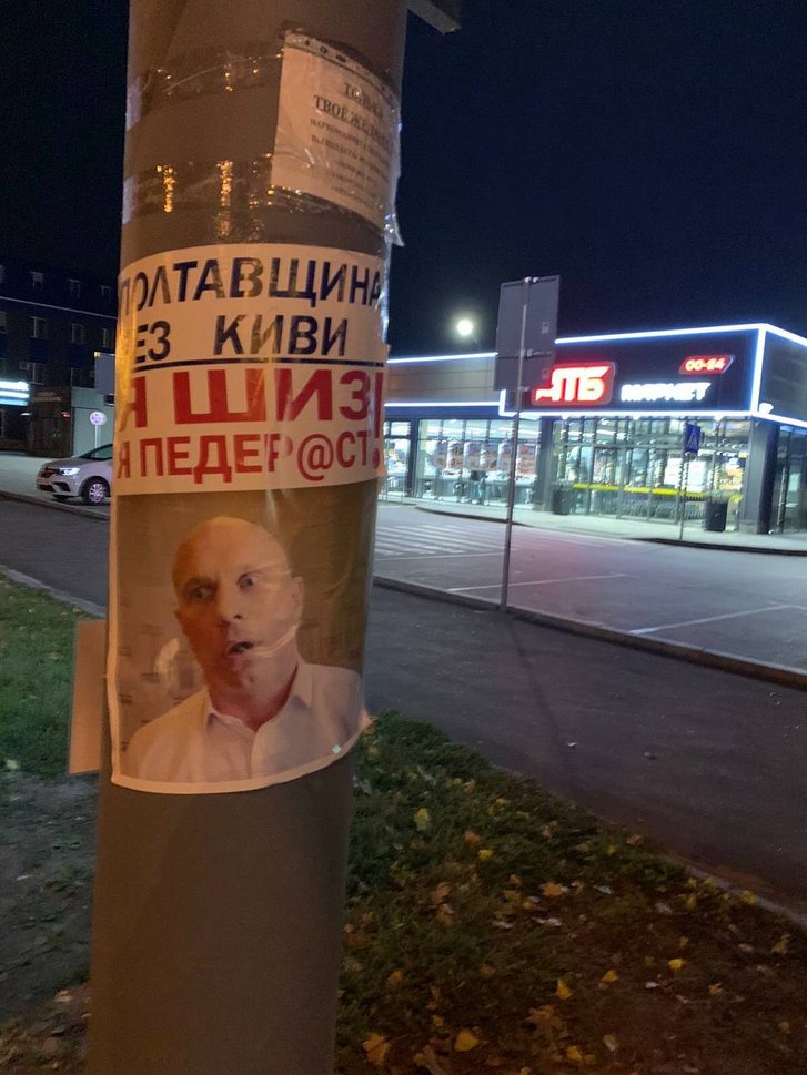 Плакати з імбіцильним обличчям, які заполонили Полтаву Плакати з імбіцильним обличчям, які заполонили Полтаву