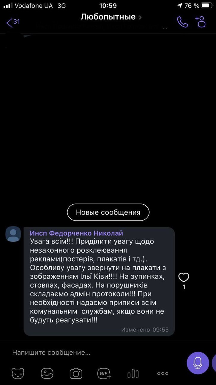 Viber-чат підконтрольної Киві інспекції по контролю за благоустроєм, екологічним та санітарним станом міста Viber-чат підконтрольної Киві інспекції по контролю за благоустроєм, екологічним та санітарним станом міста