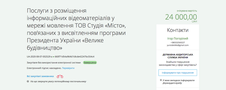 Піар Зеленського за наші кошти_6