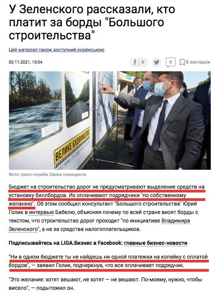 Піар Зеленського за наші кошти_1