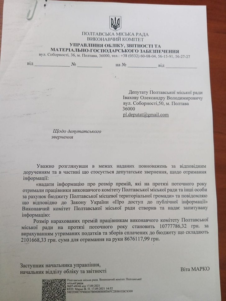 2 мільйони для допомоги дітям з онкологією і 15 мільйонів на премії чиновникам_3