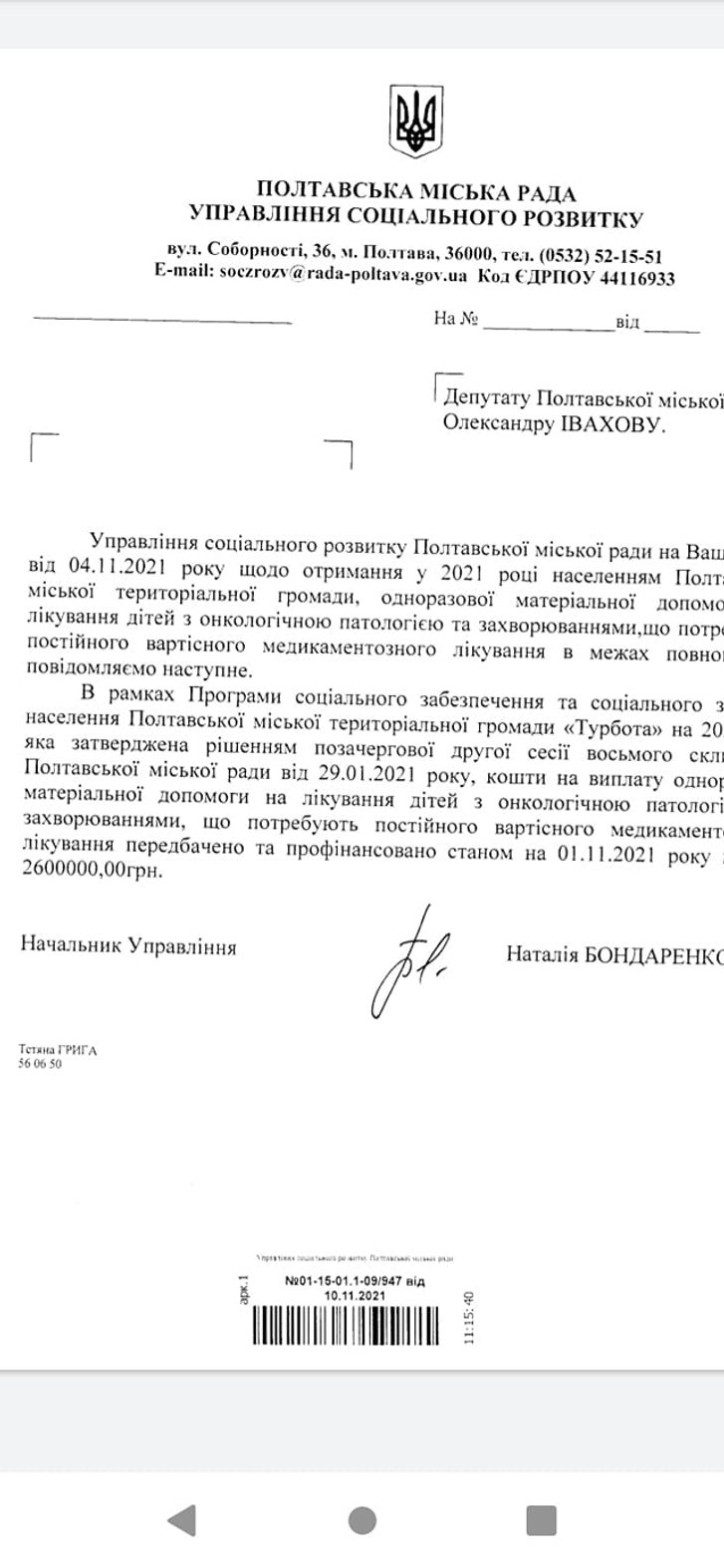 2 мільйони для допомоги дітям з онкологією і 15 мільйонів на премії чиновникам_4