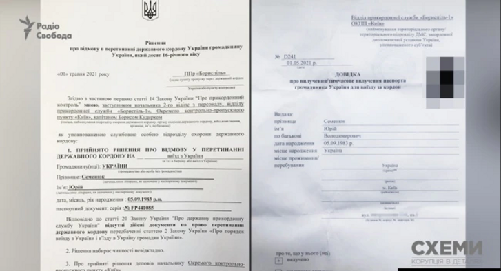  Прикордонники надали Семенюку два документи – про заборону в перетині та про вилучення його паспорта 
