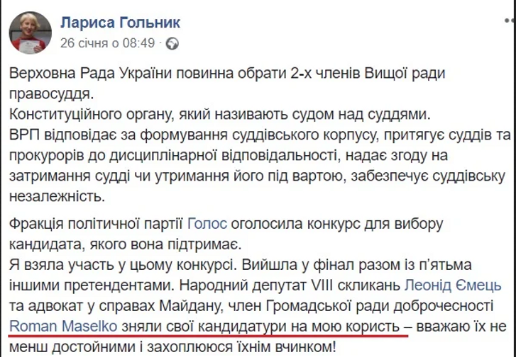 Лариса Гольник – загроза для системи правосуддя_3