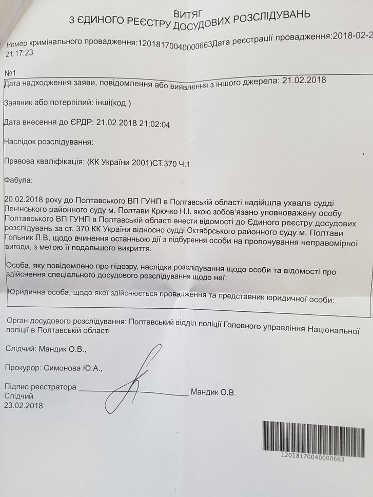 Лариса Гольник – загроза для системи правосуддя_11