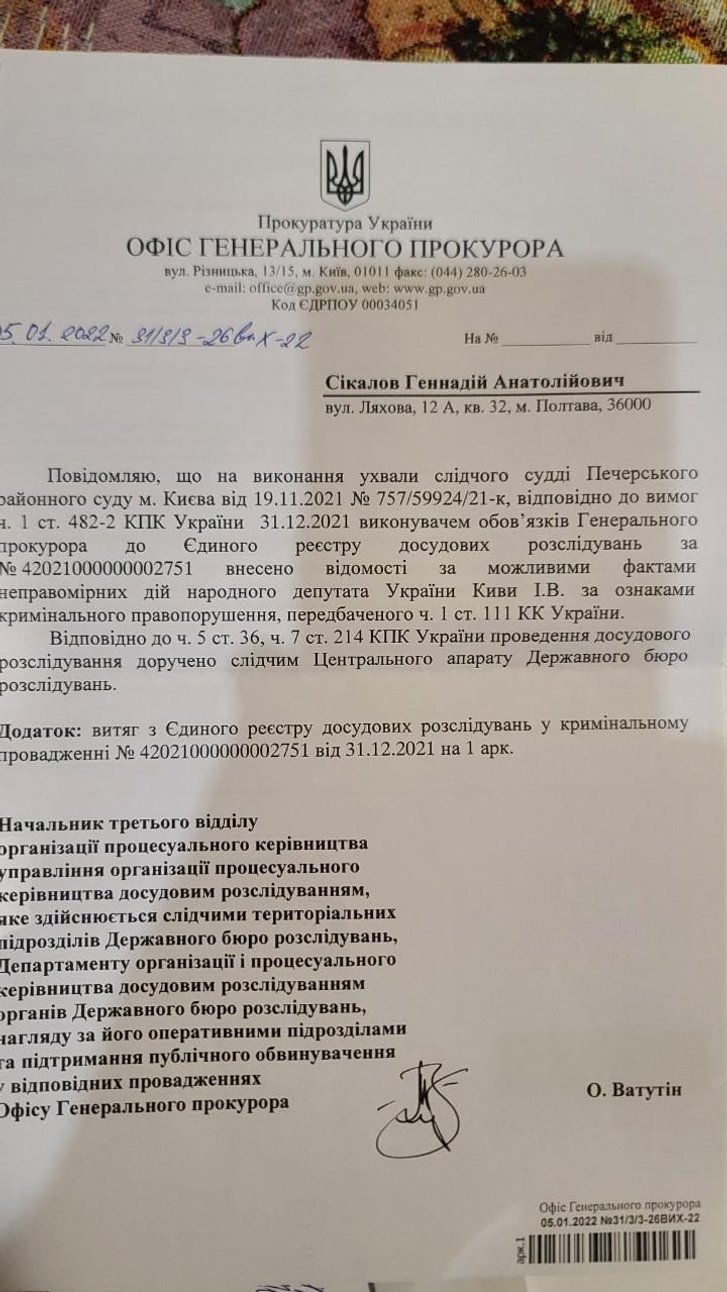 Ватутін помстився Киві_1