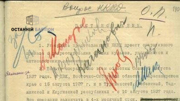 Наказ НКВС номер 00447 і початок «Великого терору»
