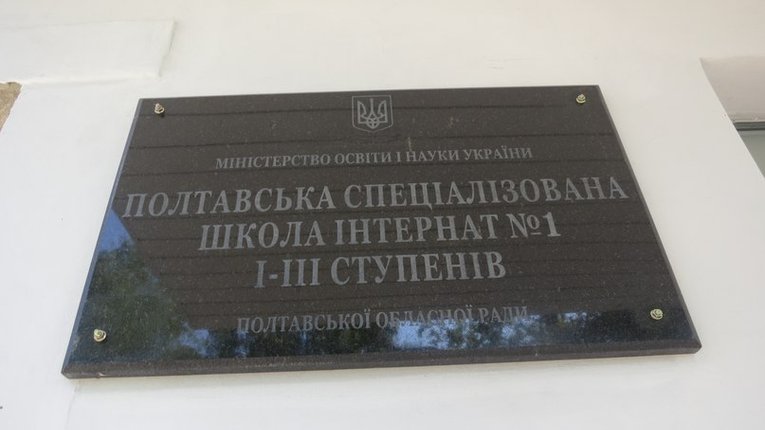 Останній Бастіон привіз пісок для Полтавської спеціалізованої школи інтернат №1