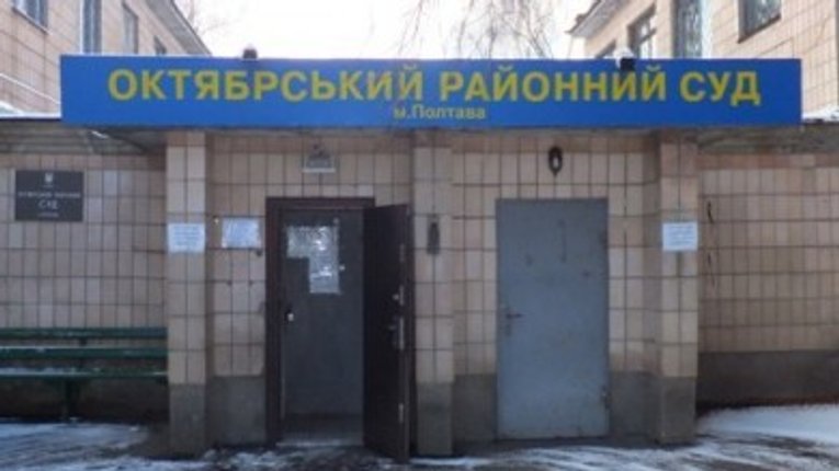 Чи "добереться" люстрація до Октябрського районного суду?