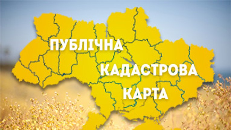 У ДЗК на Полтавщині на 80% сформували електронну базу поземельних книг