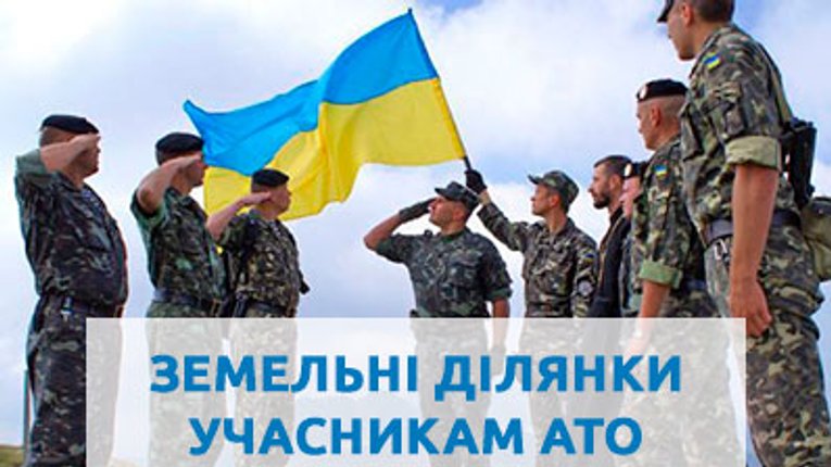 10 тисяч гектарів землі отримають полтавські атовці