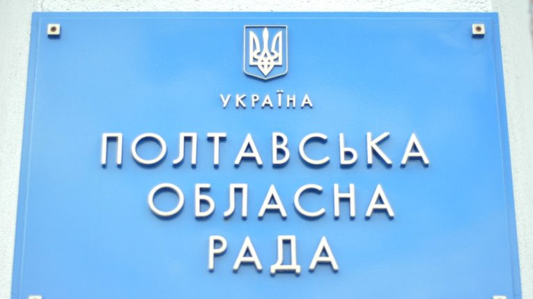 Корупційні схеми Полтавської облради в призначенні керівників комунальних підприємств