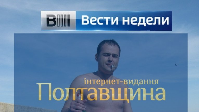 Замовний рупор «Полтавщина» у стилі Кисельова склепав статтю про МСЕК