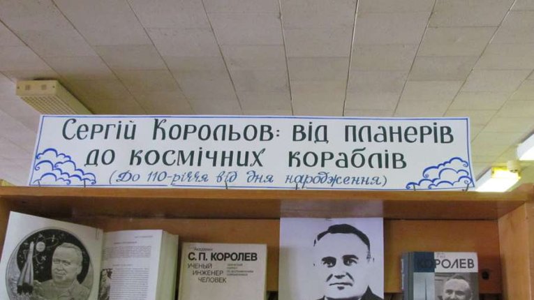 Виставку про ракетобудівника Корольова відкрили у Полтаві