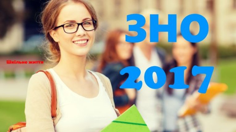 Три кроки для успішної реєстрації на ЗНО-2017