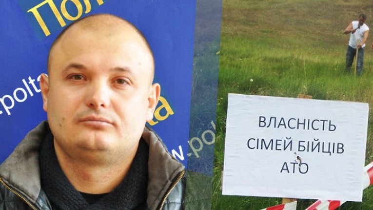 НКВД з суддями покривають рейдерське захоплення землі на Полтавщині