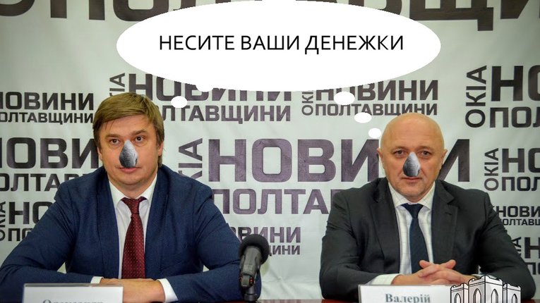 Керівництво Полтавської ОДА-облради вимагає 250 млн грн в «Укргазвидобування»