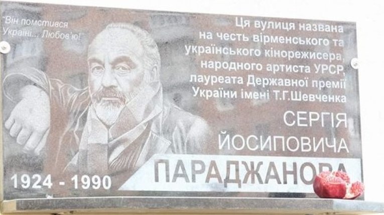 Меморіал відомому кінорежисерові Параджанову відкрили у Полтаві