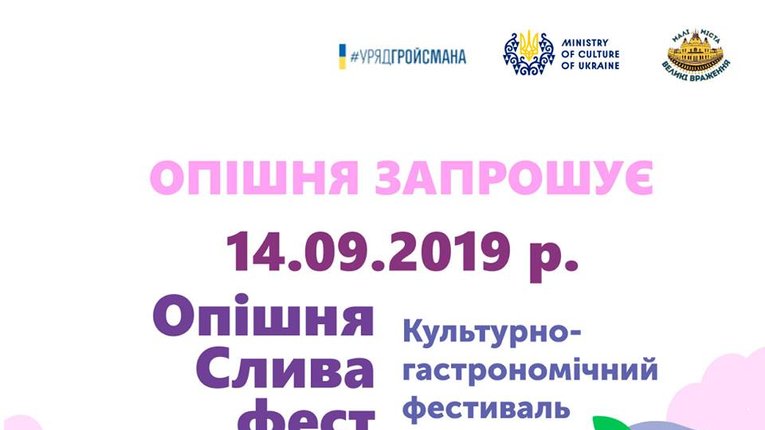 Опішня скликає до себе поціновувачів страв зі слив