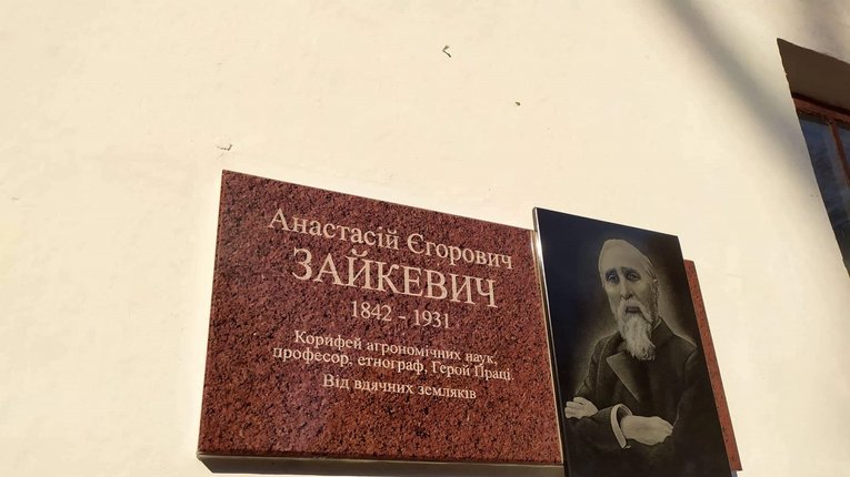 На Полтавщині відкрили меморіальну дошку видатному агроному