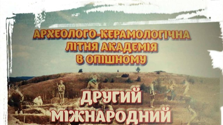 На Полтавщині триває Другий міжнародний літній практикум з археологічної керамології