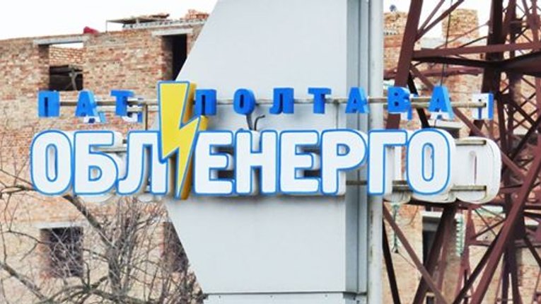 «Полтаваобленерго» попереджає про планові знеструмлення у деяких районах Полтави