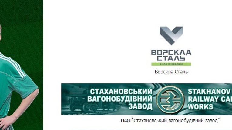 Полтавский футбол спонсируют спонсоры террористов