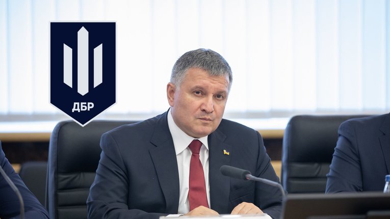 ДБР опинилося серед активів Авакова