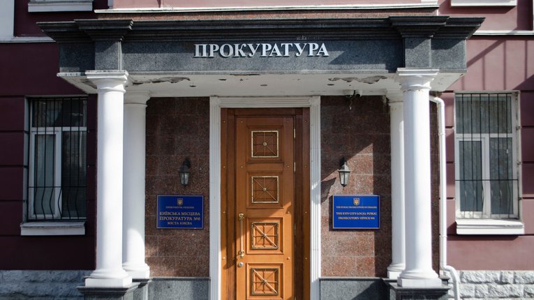 Київська міська прокуратура