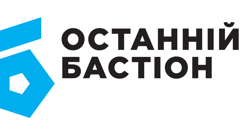 Позбавлення «Останнього Бастіону» ліцензії – помста за опозиційність!