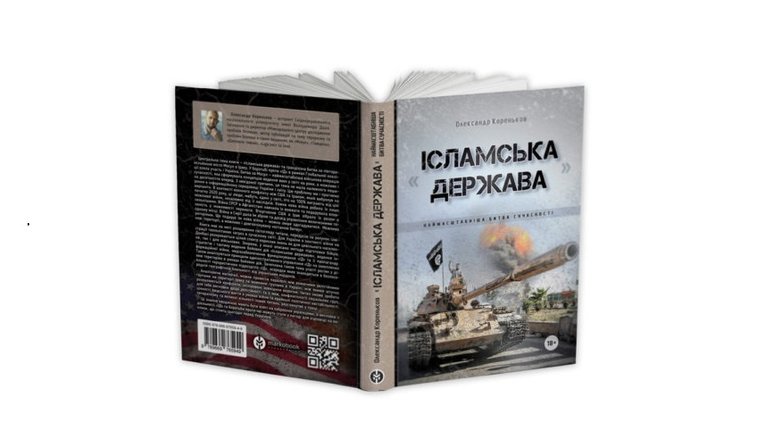 Чим насправді була «Ісламська держава»