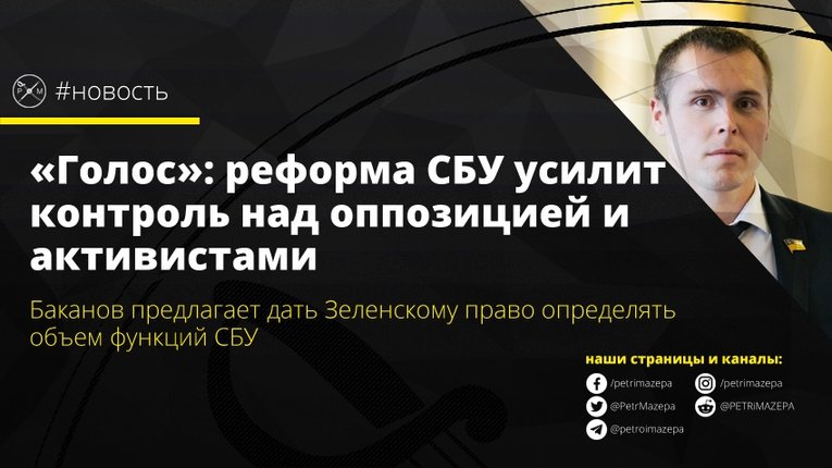«Соросята» внесли в Раду новий законопроєкт про «обрізання» СБУ