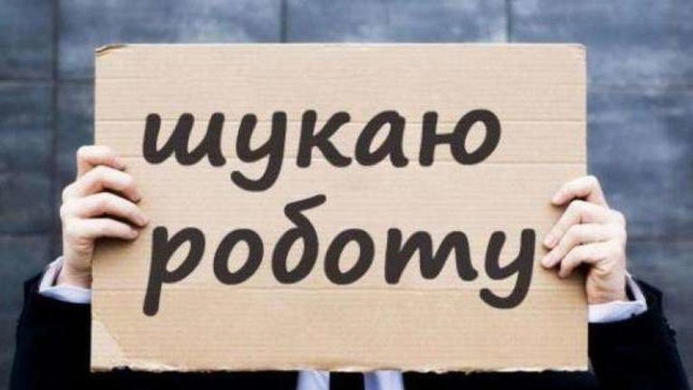 Кількість безробітних в Україні за час пандемії зросла на 155 тисяч – Держстат