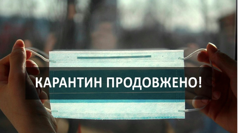 Карантин в Україні продовжили ще на місяць – рішення уряду