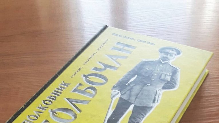 Українські історики підготували нову книгу про полковника Болбочана