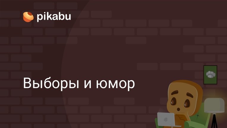 У Мережі витончено висміюють результати місцевих виборів