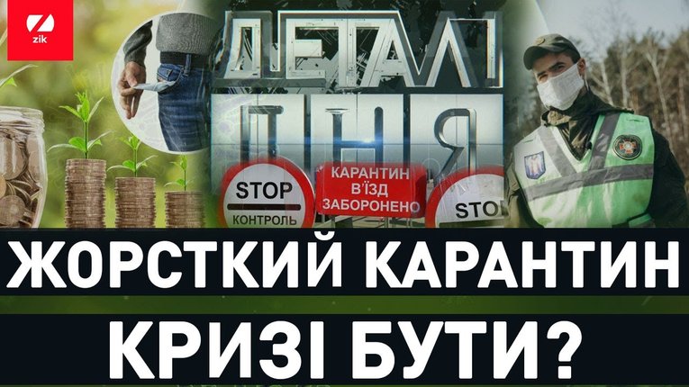 Жорсткий карантин запровадять після Нового року