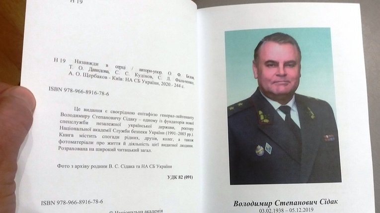 «Назавжди в серці» – збірник спогадів про Володимира Сідака