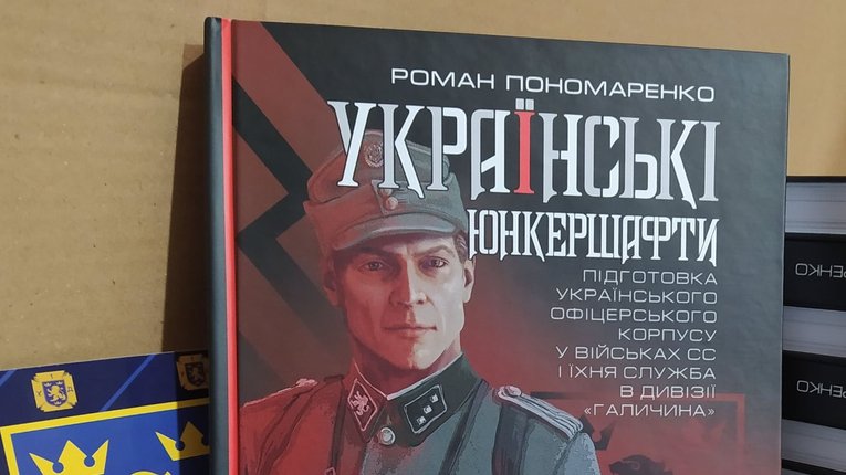 Вийшла друком нова книга про маловідомі факти з історії Дивізії «Галичина»