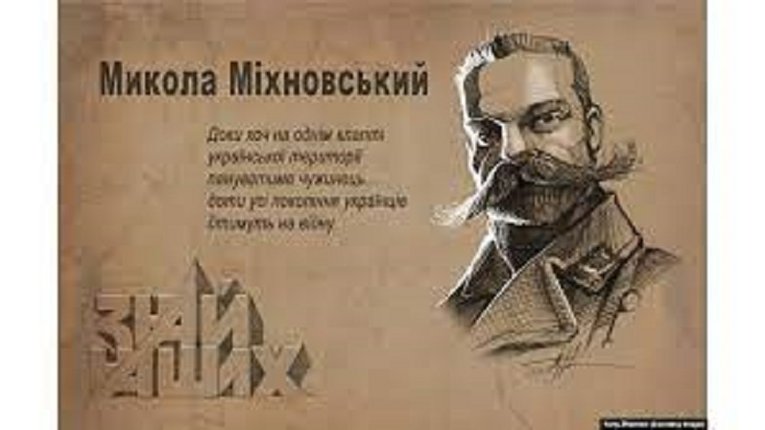 148 років тому на Полтавщині народився перший ідеолог українського націоналізму – Микола Міхновський