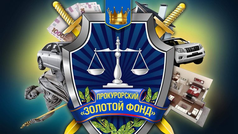 Золотий фонд Одеської прокуратури