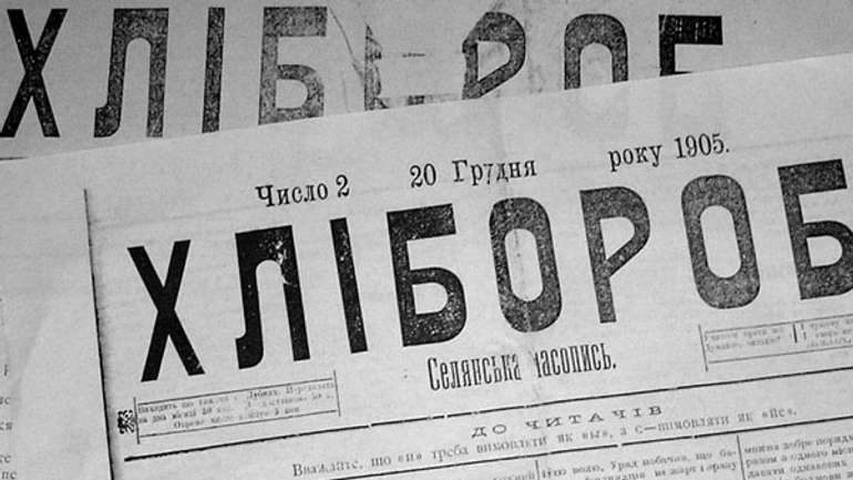 За що боровся «Хлібороб» і хлібороби?
