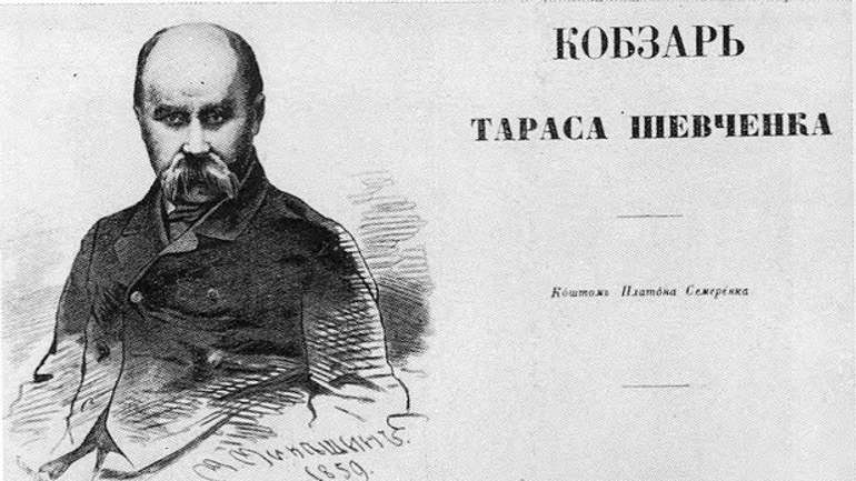 Визначна літературно-громадська подія: 27 січня 1860 року вперше опубліковано повне видання «Кобзаря Тараса Шевченка»