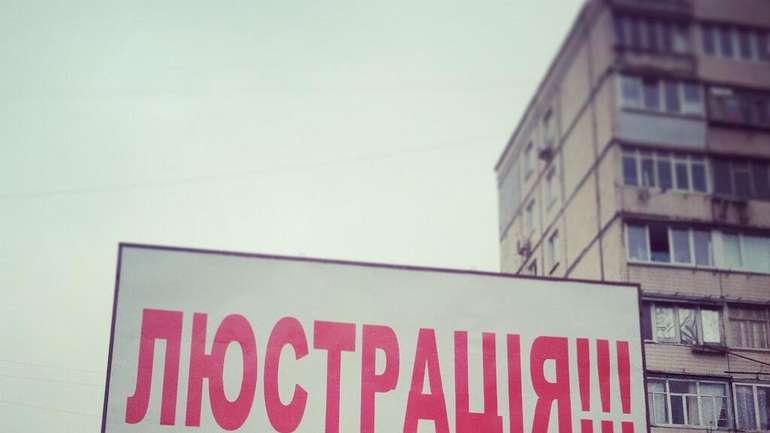 Люстрацію від Порошенка вже вирішили правити